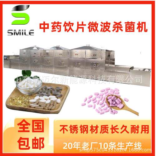 材饮片微波烘干机饮片杀虫卵设备草连续式干燥设备