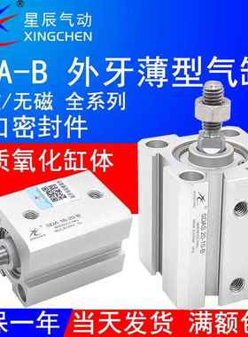 星辰气动SDAS气缸SDA16-10/12X20S/15/25-30/32/35/40/63-5075-SB