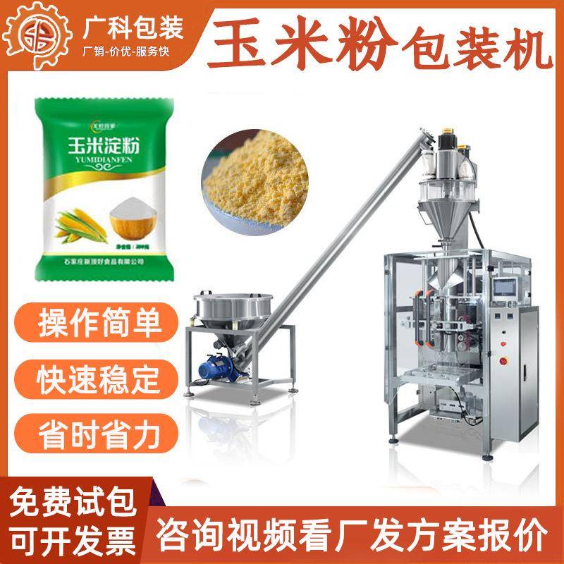 玉米粉淀粉粉剂包装机面粉糯米粉定量分装机全自动立式粉末多功能