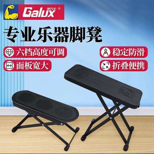 GALUX GFS-400 古典民谣木吉他脚凳折叠脚踏板演奏练习脚蹬踩脚架