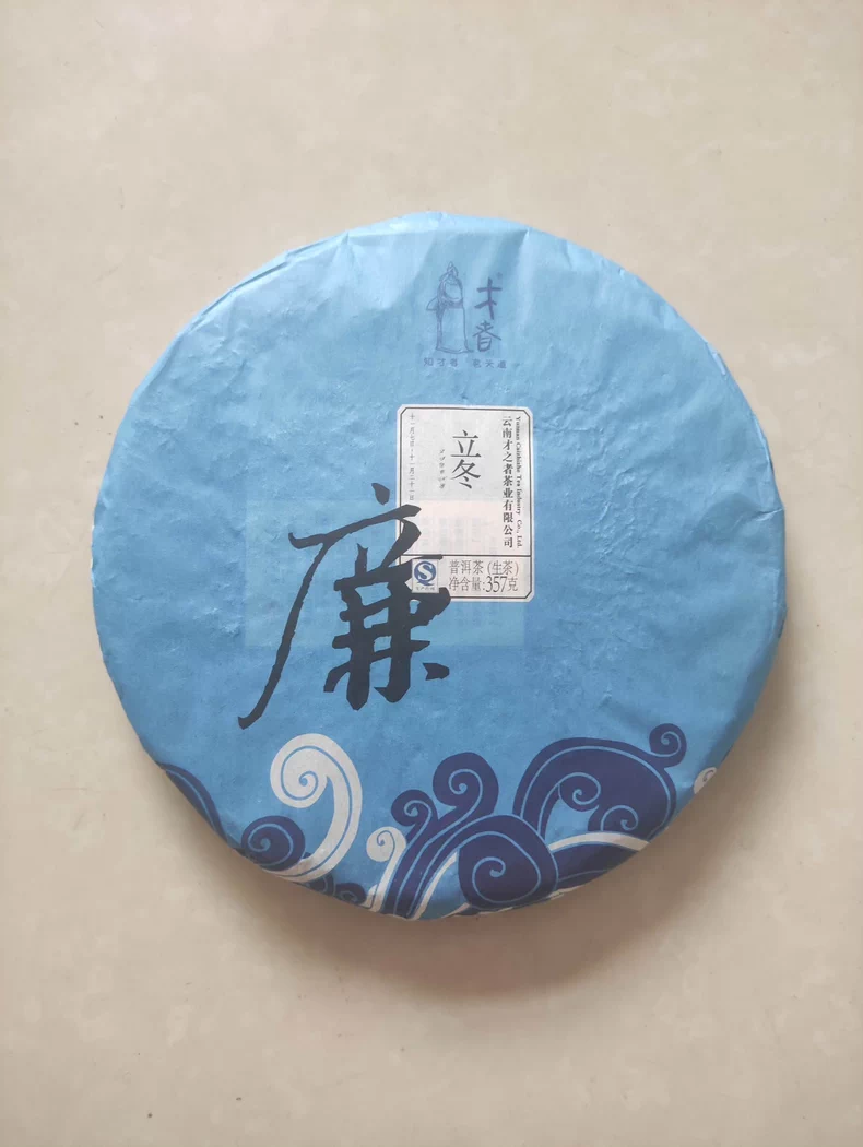 絕版珍藏才者2008年24節氣之立冬(廉)普洱茶老生茶357克 普洱茶 BUASHOP普洱老茶