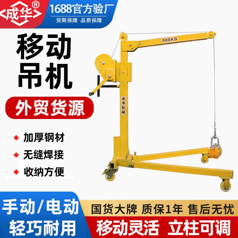 移动小吊机200/300kg500kg手动绞盘装卸货可折叠旋转移动吊机