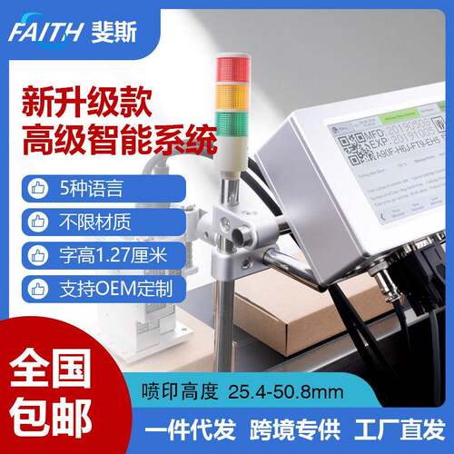 FAITH 全自动在线式喷码机日期批号包装电缆管道 高速喷墨在线打