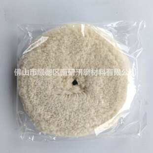 05701羊毛球 清洁抛光细羊毛 白色双面羊毛球 8寸抛光轮