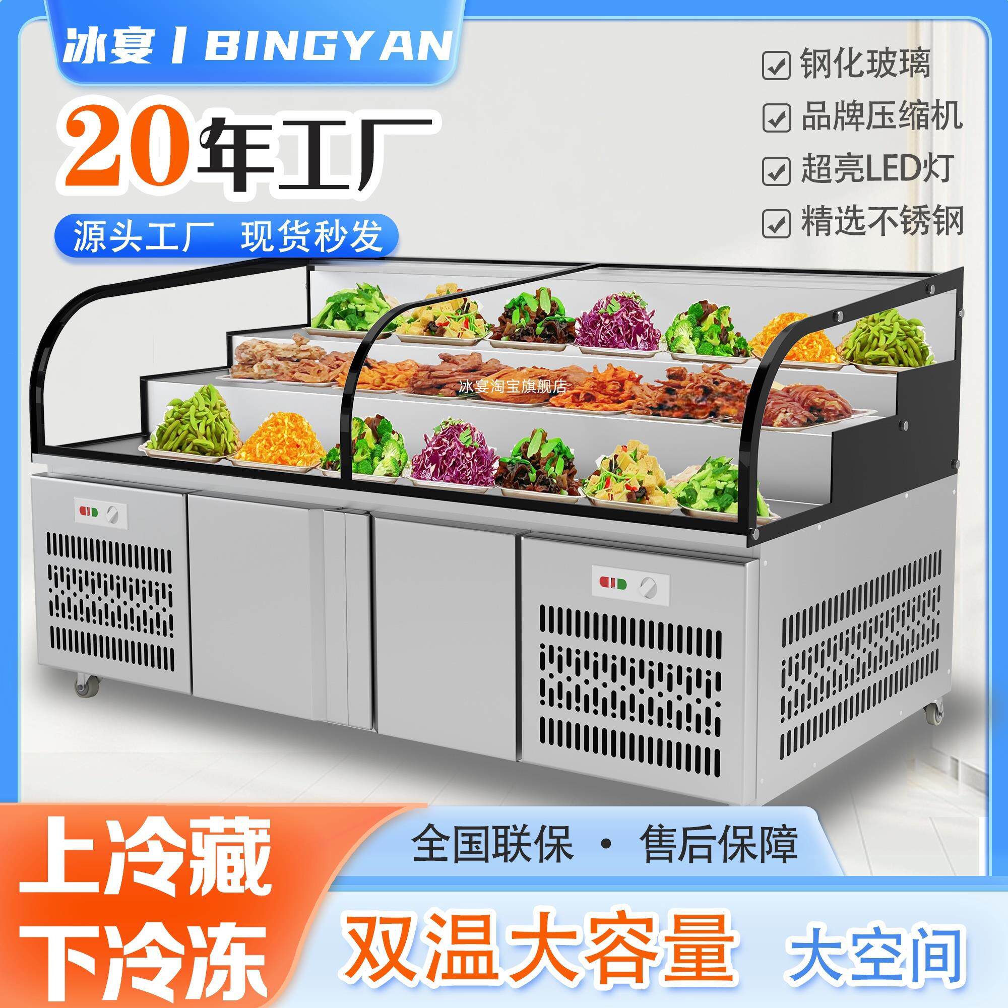冰宴阶梯展示柜冷藏卤菜凉菜鸭脖熟食柜点菜柜双温明档冰台保鲜柜