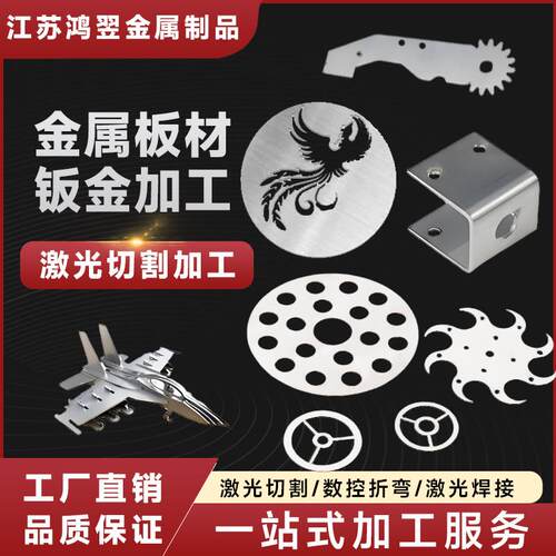 304/201不锈钢板激光切割加工定做钣金折弯铁板铝板零切非标个性