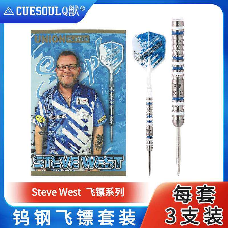 CUESOUL/Q獣SteveWest硬式飞镖专业训练镖针比赛家用室内