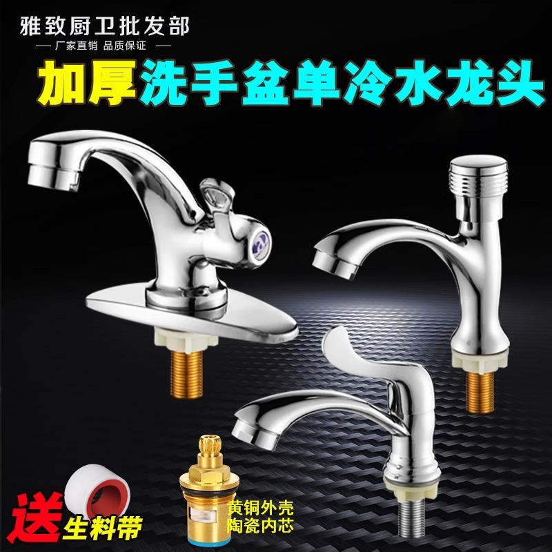 面盆单冷水龙头陶瓷盆洗手脸盆台盆洗衣池单孔水龙头全铜陶瓷阀芯