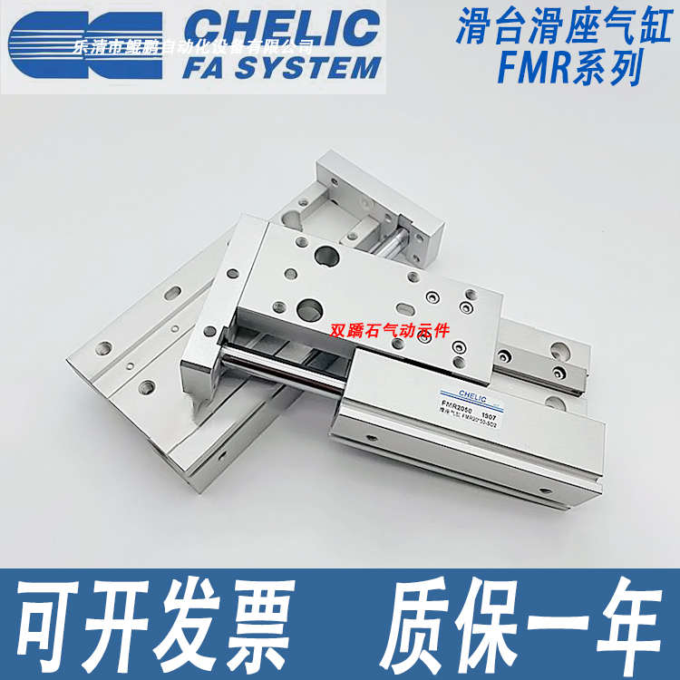 CHELIC气立可精准滑座气动气缸FML/FMR20-30-50-75 -00-SD2-AM-BM