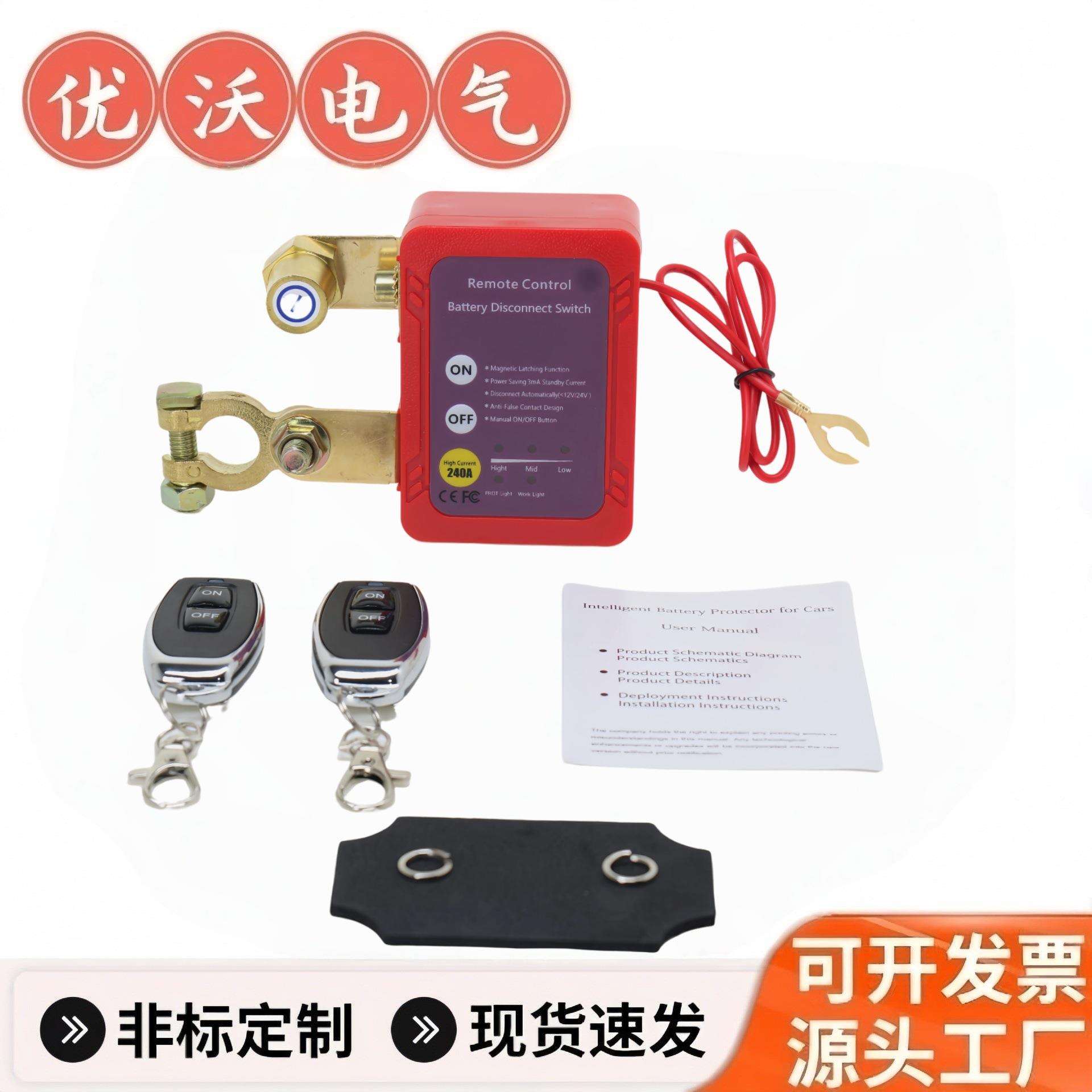 器遥控手动一体智能断电器汽车电瓶断电器12V24V防亏电漏电保护