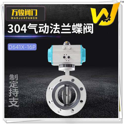 气动蝶阀D641X-16P选配三联件单/双作用AT型不锈钢法兰304不锈钢