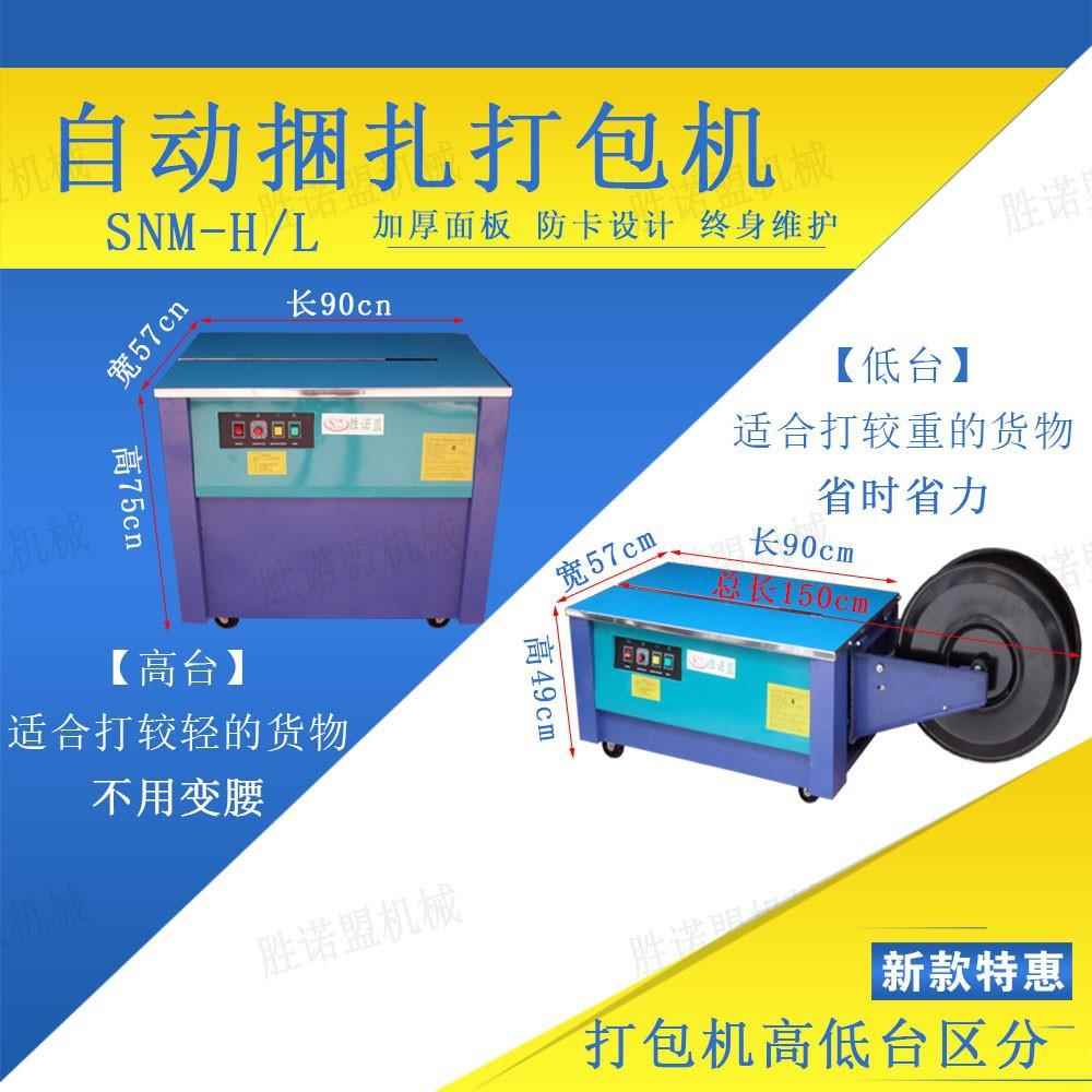 机新款智能半自动打包扎机快紧递纸箱自动捆包捆带收打包捆VQN绑