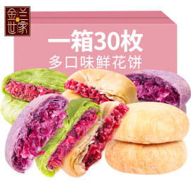 金兰世家云南鲜花饼，玫瑰花饼多口味，点心甜点下午茶办公室休闲零食