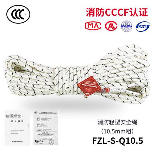 消防轻型安全绳3C认证消防绳FZL-S-Q10火灾自救逃生绳登山救援