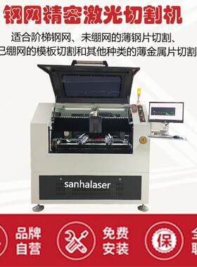 厂家直销新款200瓦SMT钢网模板激光切割机PCB板锡膏印刷激光切割
