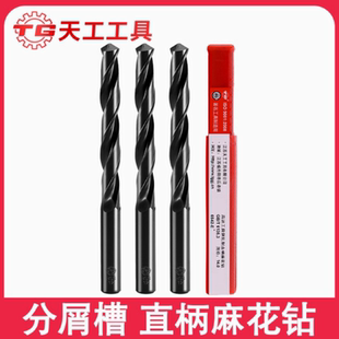 10.5 天工直柄加长麻花钻头高速钢电钻钻头10.4 耐磨排泄快