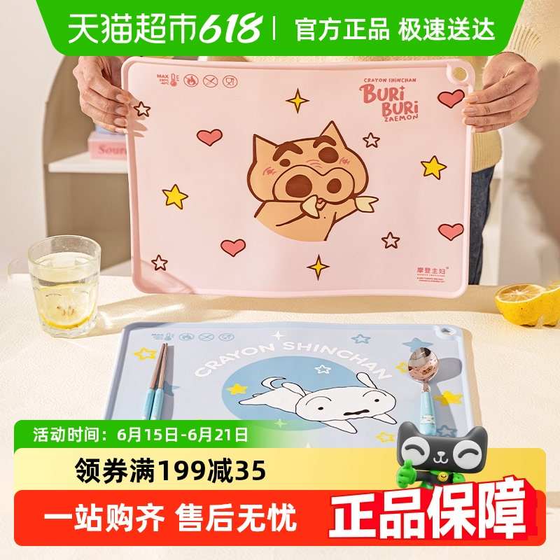 【摩登主妇&蜡笔小新】餐垫小学生专用儿童硅胶吃饭隔热垫餐桌垫