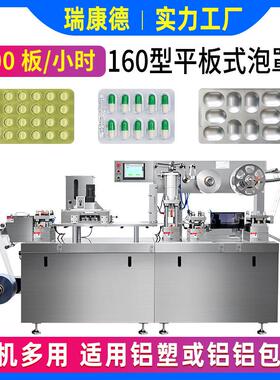 药片胶囊铝塑泡罩包装机保健品片剂铝铝双铝全自动泡罩机DPP-160