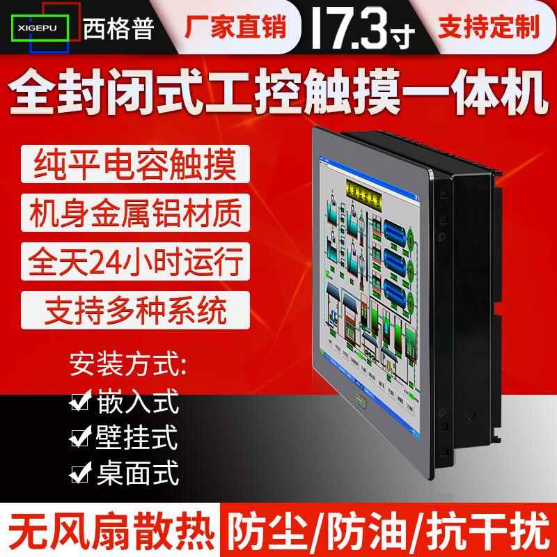 厂家供应 17寸数控服务终端触控一体机 密封防尘工控电脑一体机