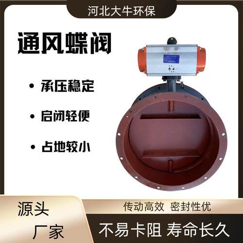 通风蝶阀除尘器管道烟尘调风阀门手动电动气动涡轮百叶法兰阀