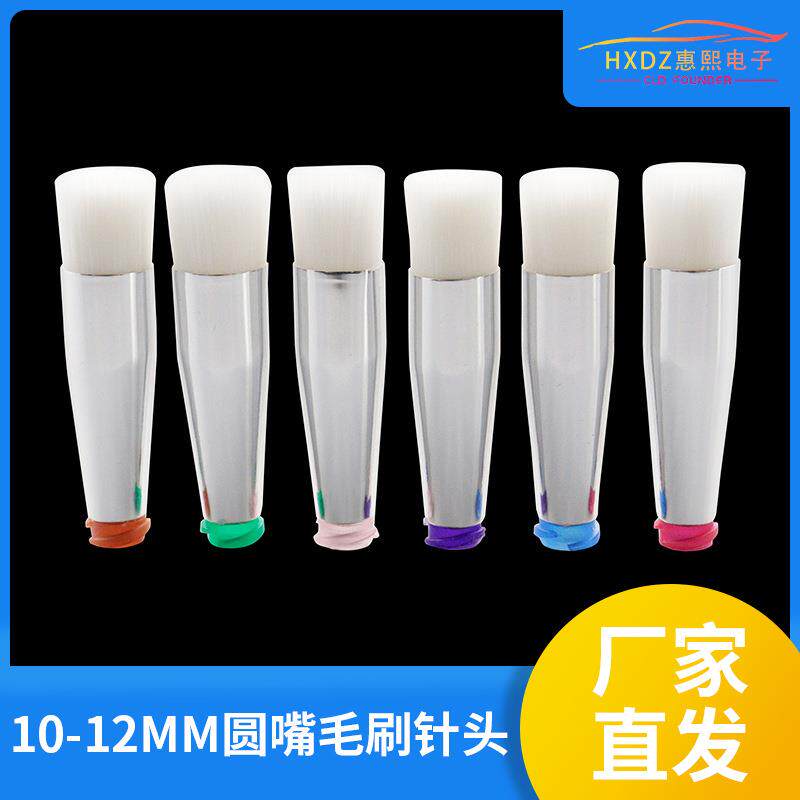 毛刷针头10-12MM圆口软毛涂胶针头点胶毛刷头塑座螺口毛刷针头