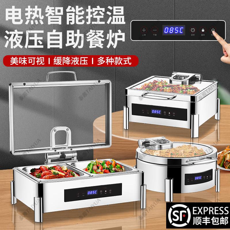 自助餐保温炉304不锈钢液压翻盖电加热保温炉早餐自助餐炉布菲炉