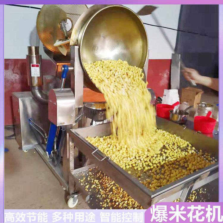 香橙味爆米花加工设备焦糖味爆米花机电磁加热原味爆米花膨化设备