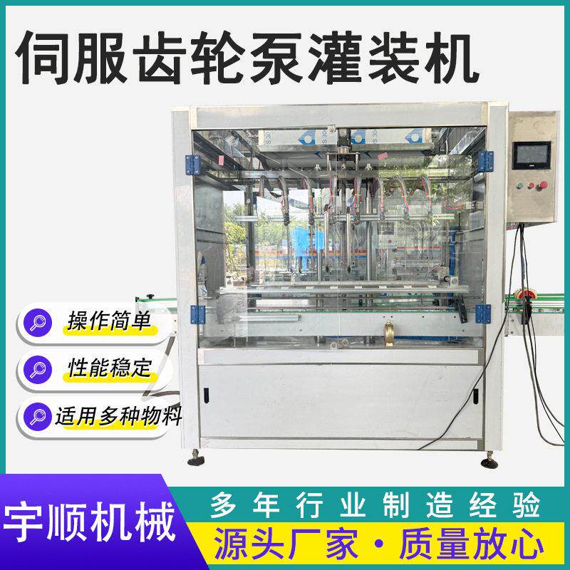 全自动伺服齿轮泵灌装机沐浴露果酱齿轮泵灌装机膏液体定量灌装机