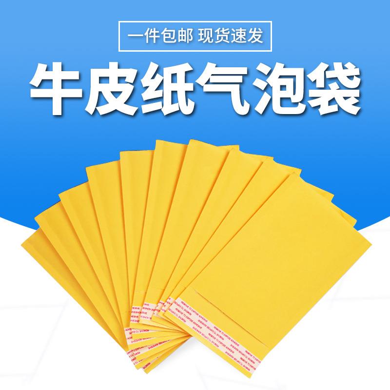 新款直销黄色牛皮纸气泡袋电商气泡袋包装袋纸袋跨境发货气泡信封
