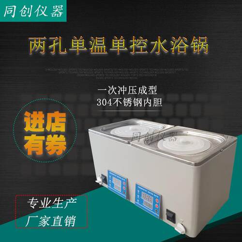 DK-2D两孔恒温水浴锅，304不锈钢内胆，单温单控水浴槽