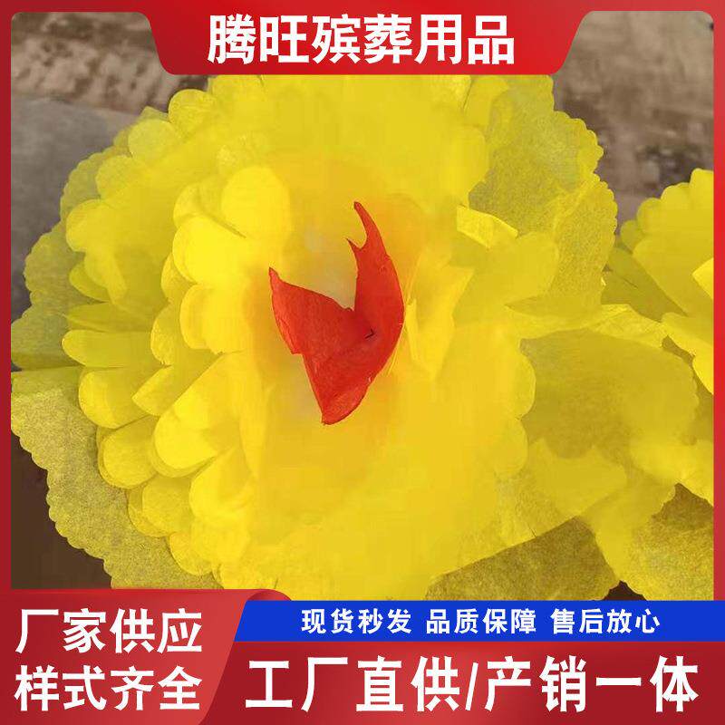 各种尺寸纸花头 花圈材料单底纸花头 颜色鲜艳多层次殡葬用品