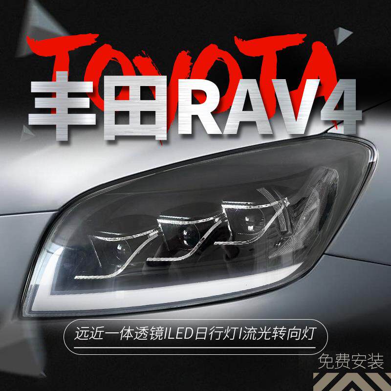 适用于05-08款丰田RAV4大灯总成改装LED日行灯流水转向灯