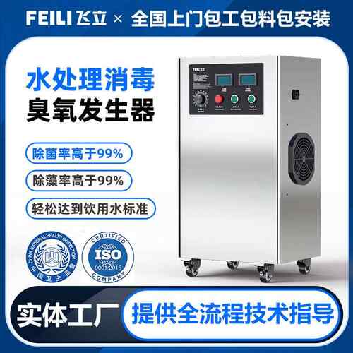 飞立养殖场污水处理设备臭氧发生器 洁净车间用水冷式臭氧消毒机