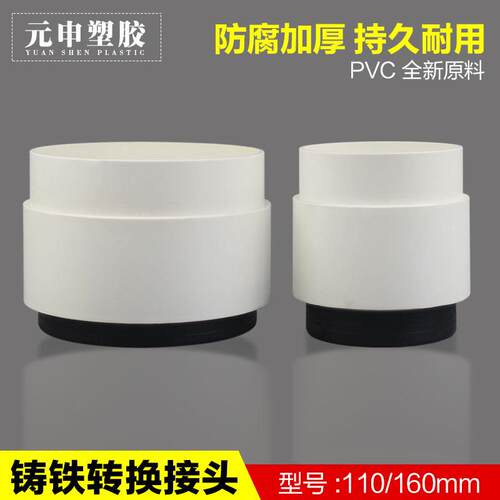 铸铁管PVC塑料管转接头110 160内插变径快速铁管转换接头排水管件