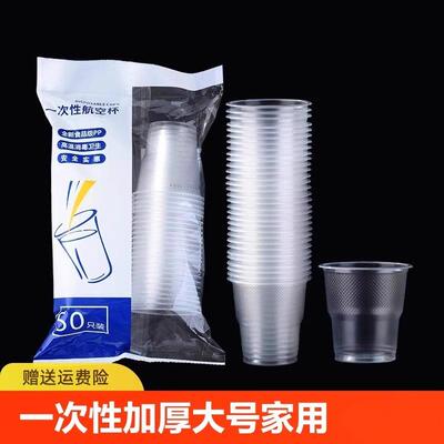 Disposable Thickened Plastic Home and Airline Cups, Transpar