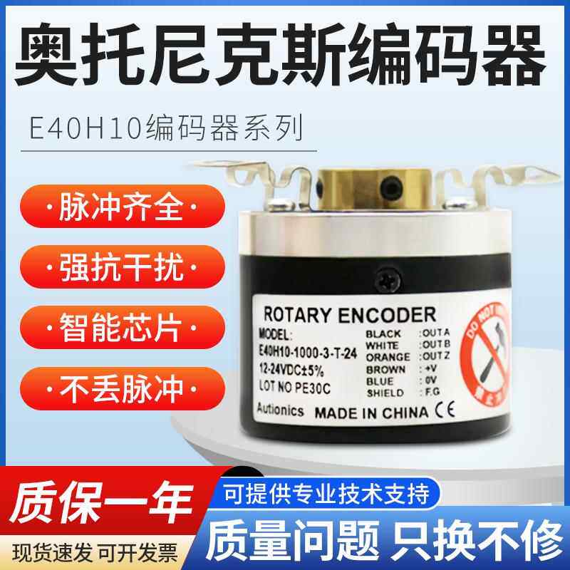 奥托尼克斯E40H10-1000-3-T-24空心编码器H6/H8/H12#2-4-6-N-V-L