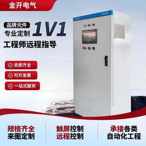 plc程序变频控制柜电气自动化设计成套低压开关控制柜XL-21动力柜