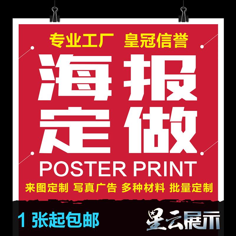 写真喷绘背胶pp车贴单透贴灯箱片油画布相纸PVC广告海报定制打印