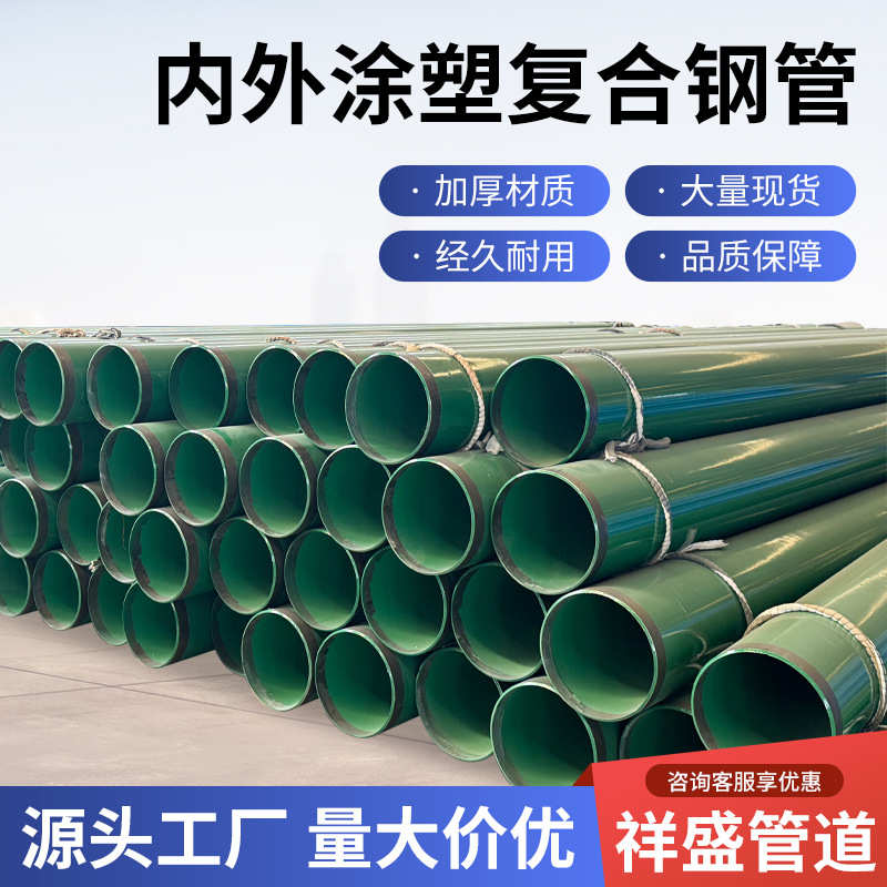 内外涂塑复合钢管大口径给排水双环氧树脂涂层承插式涂塑钢管