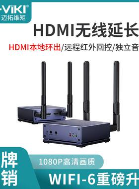 迈拓维矩MT-E200WHXHDMI无线延长器高清传输可达200米
