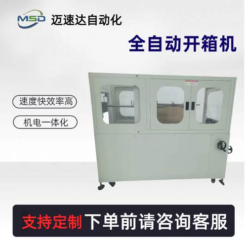 立式开箱机瓦楞纸纸箱封底自动成型机电商快递折箱开箱机