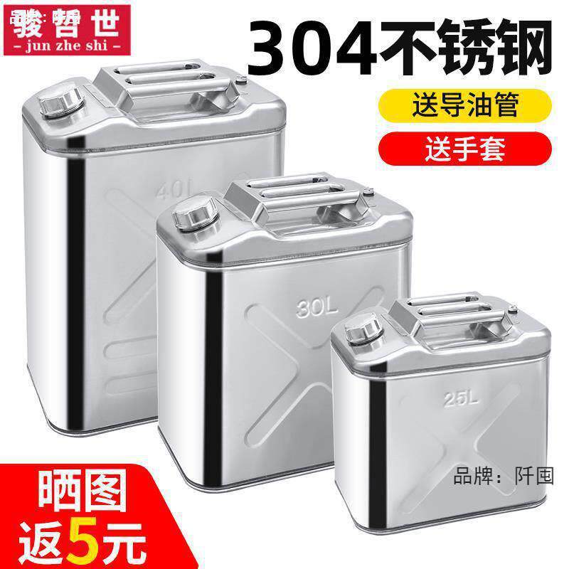 加厚304不锈钢汽油1油0L桶20升62930升柴油5壶加油桶汽车备用箱0