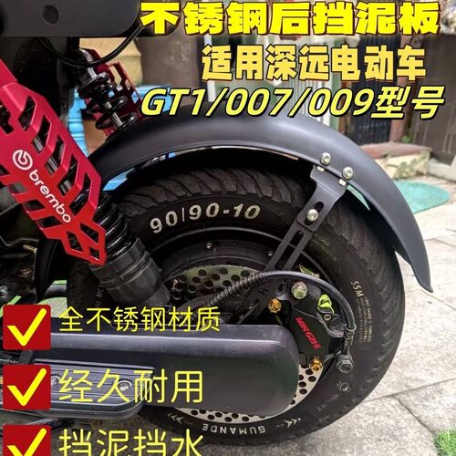 GT1/007/009电动车挡泥板不锈钢后挡泥板支架通用配件A