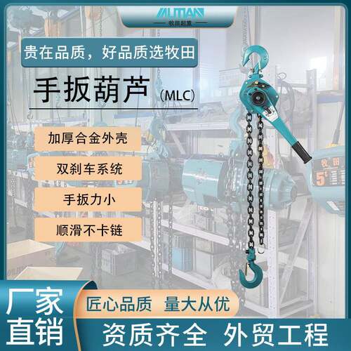 牧田MLC型手扳葫芦0.75t一吨2吨3吨手拉紧线器链条式手动葫芦