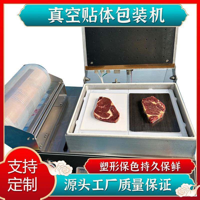 450真空贴体包装机羊排牛排烤肉吸塑覆膜半自动密封封口机