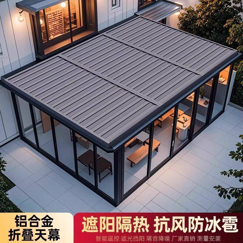 电动铝合金天幕折叠户外阳光房遮阳隔热顶棚伸缩式顶帘防晒天幕