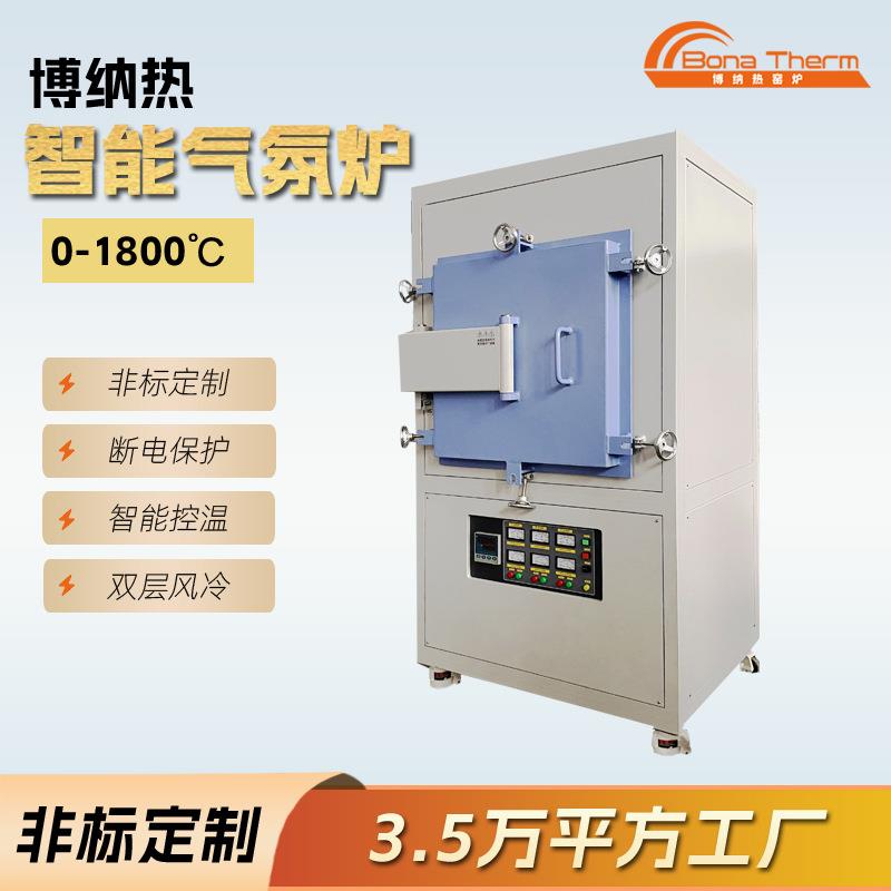 陶瓷气氛烧结炉炉箱式气体加热炉氮氩氢气高温电炉
