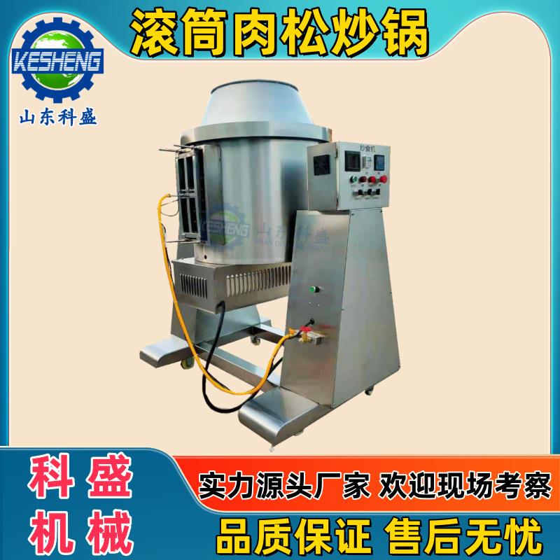 全自动滚筒炒锅 肉松炒制设备 灯影牛肉丝翻炒机器 滚筒搅拌炒锅