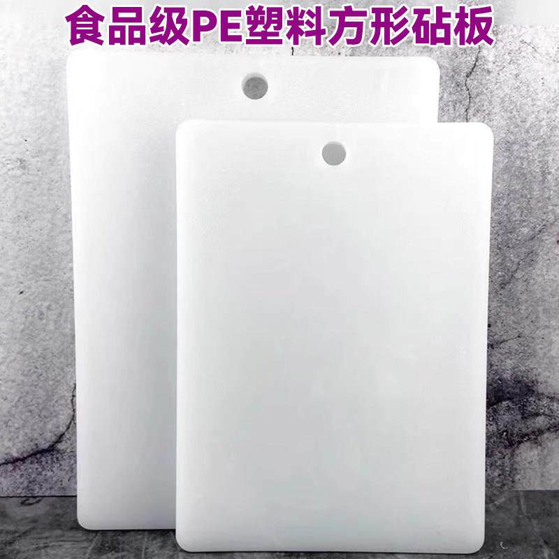 加厚食品级PE塑料砧板抗菌防霉切菜板刀板粘板商家用厨房案板占板