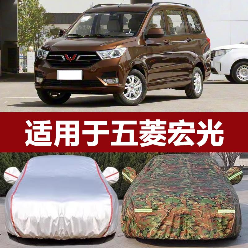 适用于五菱宏光车衣宏光面包专用汽车罩防晒防雨防尘加厚外罩车套